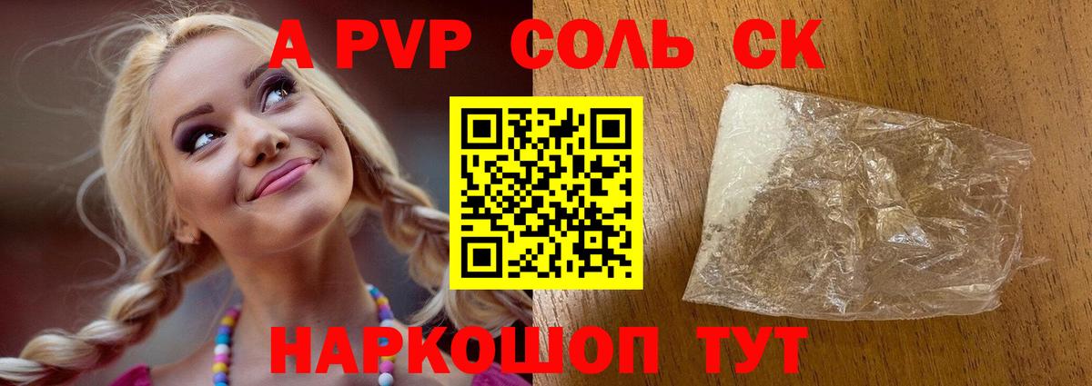 Alfa_PVP СК  закладки  А ПВП VHQ  Десногорск  Alpha PVP СК КРИС 