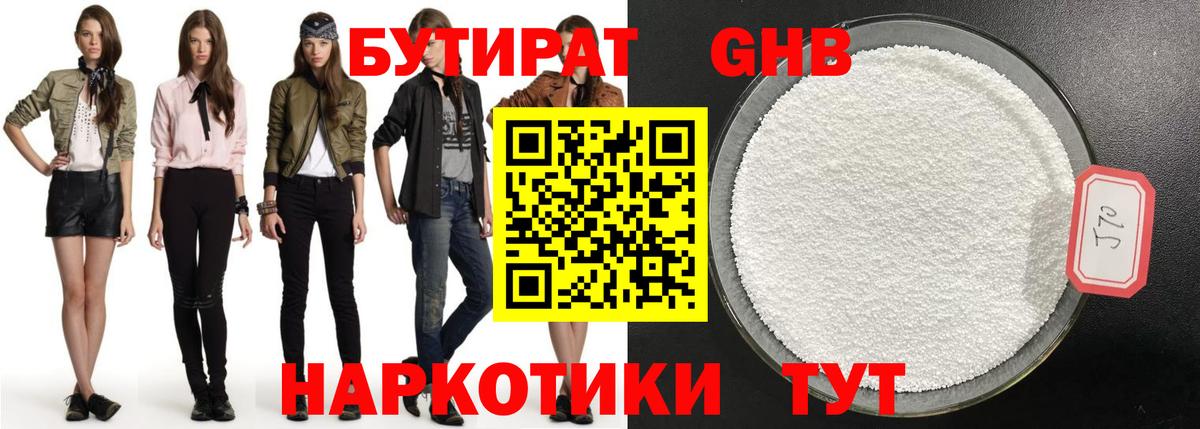 БУТИРАТ 1.4BDO Десногорск
