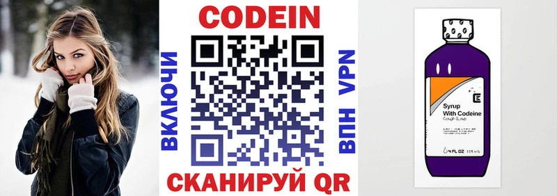 Кодеин напиток Lean (лин) Десногорск