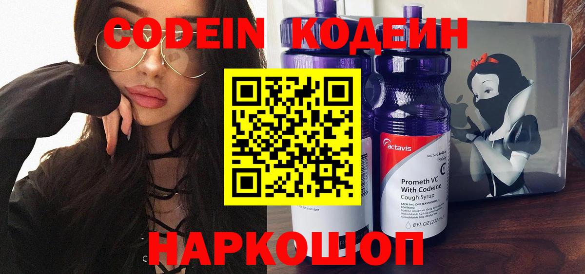 Кодеиновый сироп Lean Purple Drank  Кодеин Purple Drank  Десногорск 