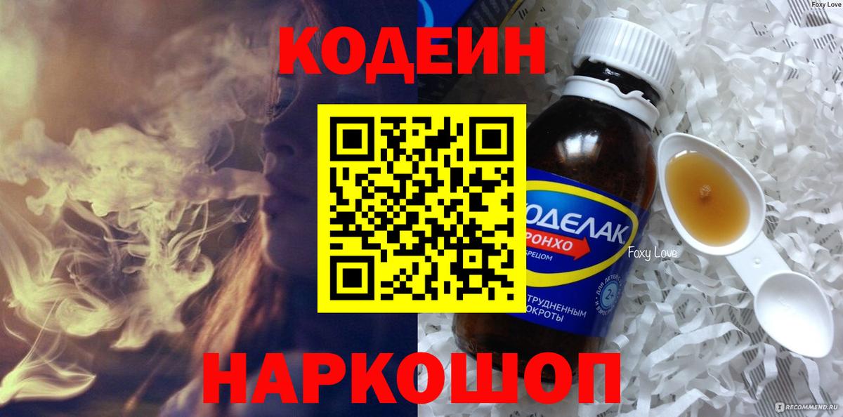 Codein Purple Drank  Codein напиток Lean (лин)  Десногорск  Вход с VPN 
