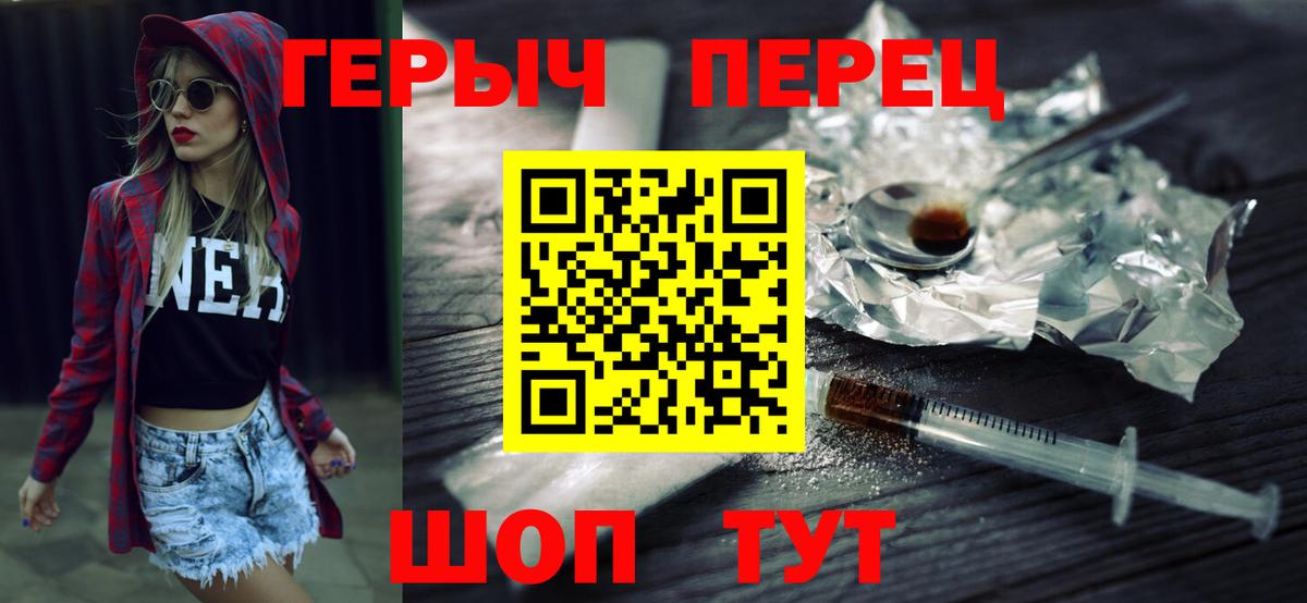 Героин Heroin  Десногорск 
