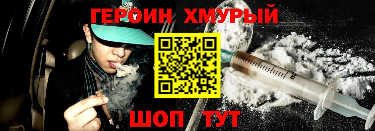 Героин Афган Десногорск