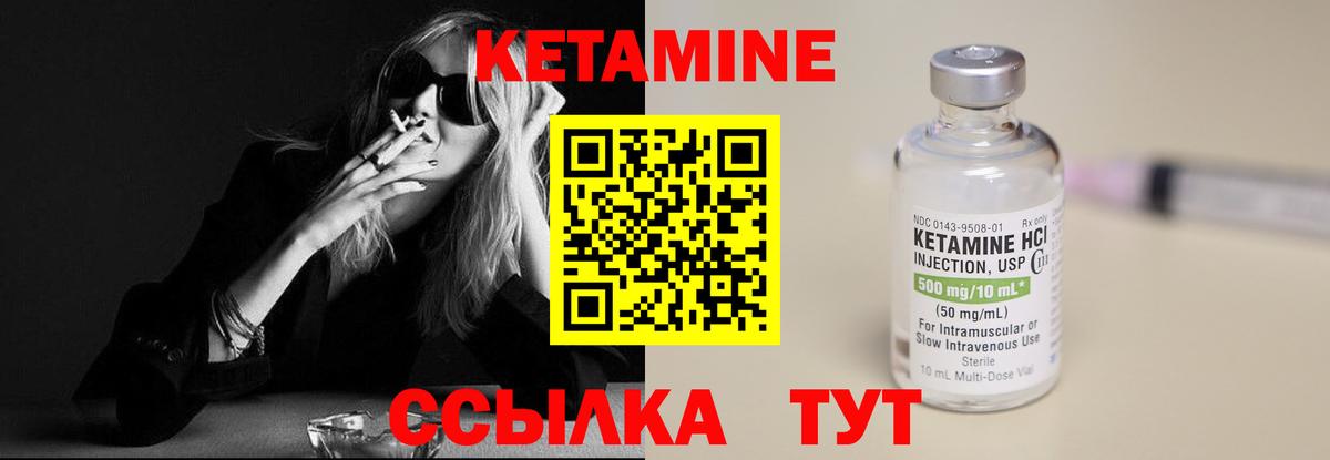 Кетамин ketamine Десногорск