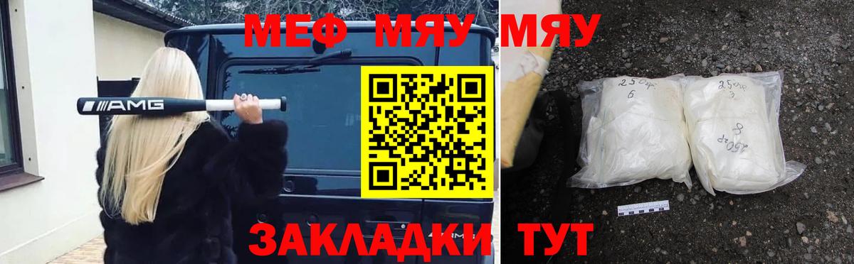 Десногорск  МЯУ-МЯУ  МЯУ-МЯУ мяу мяу  Вход с VPN  МЕФ mephedrone 