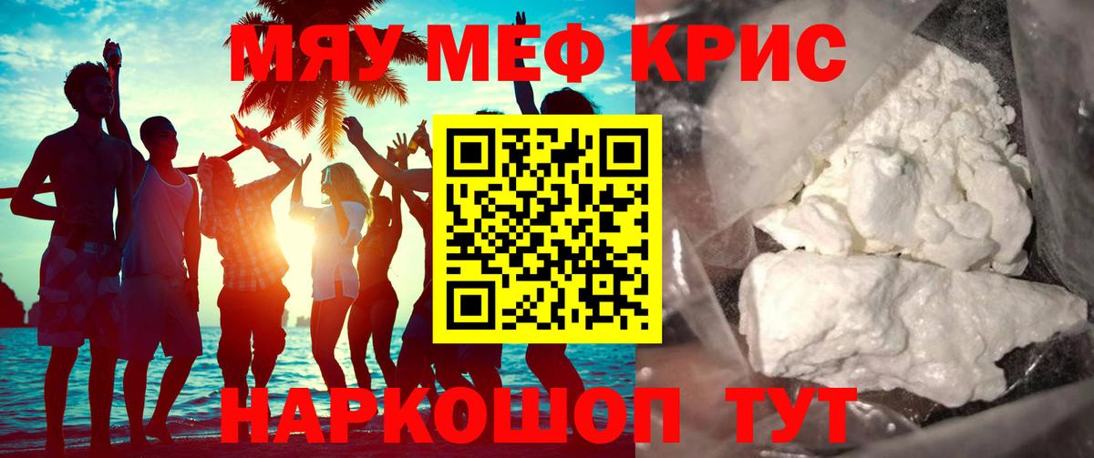 МЕФ VHQ  Десногорск  МЯУ-МЯУ  МЯУ-МЯУ мяу мяу 