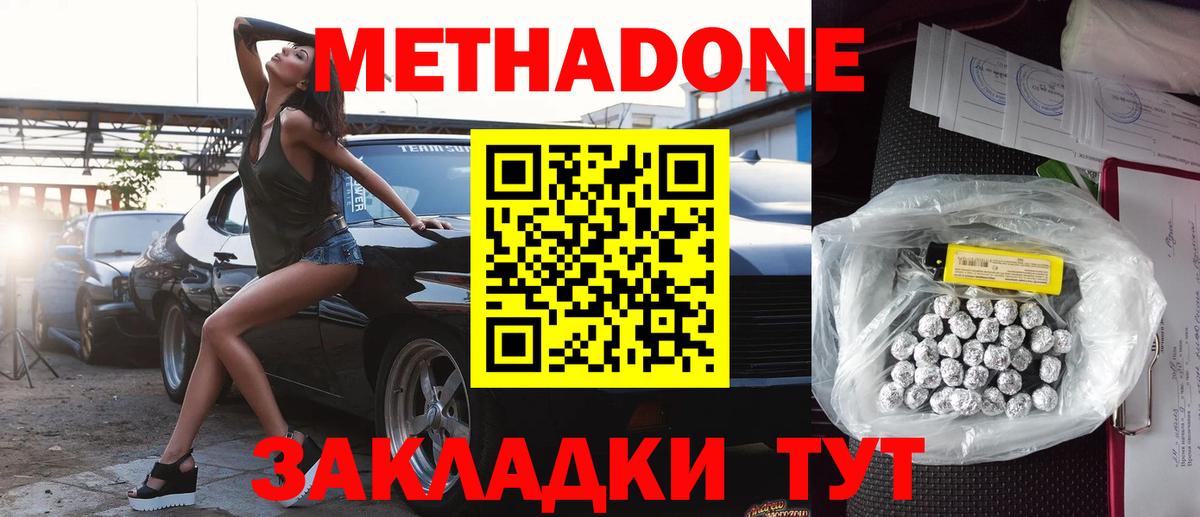 МЕТАДОН белоснежный  Вход с VPN  Десногорск  МЕТАДОН methadone 