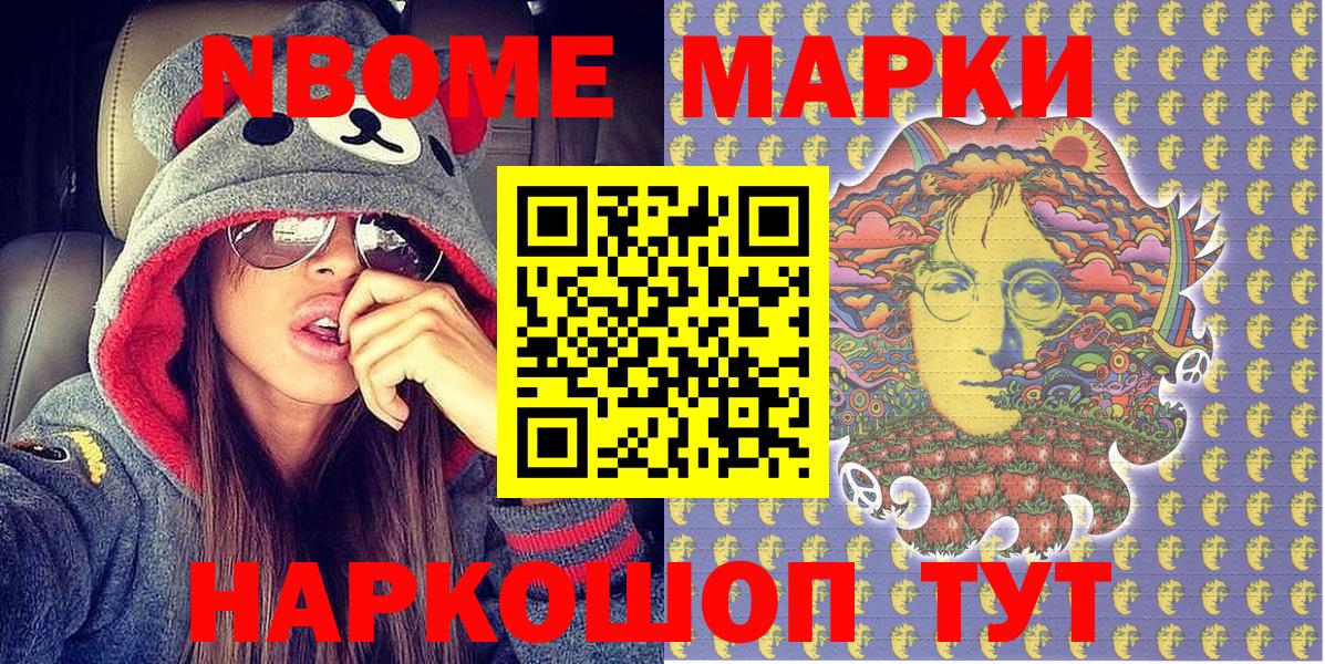 Марки N-bome 1,5мг Десногорск