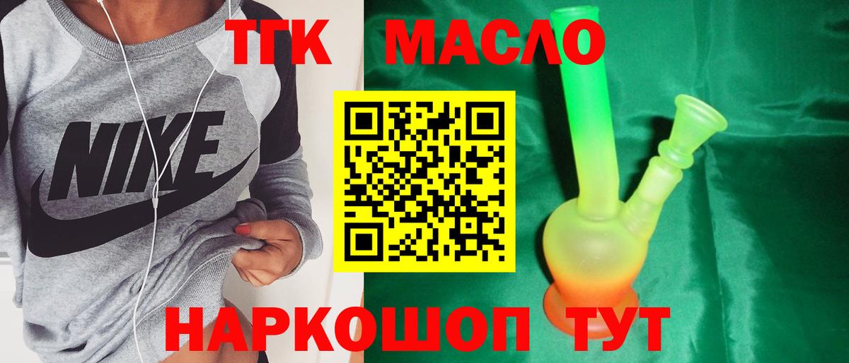 Дистиллят ТГК гашишное масло Десногорск